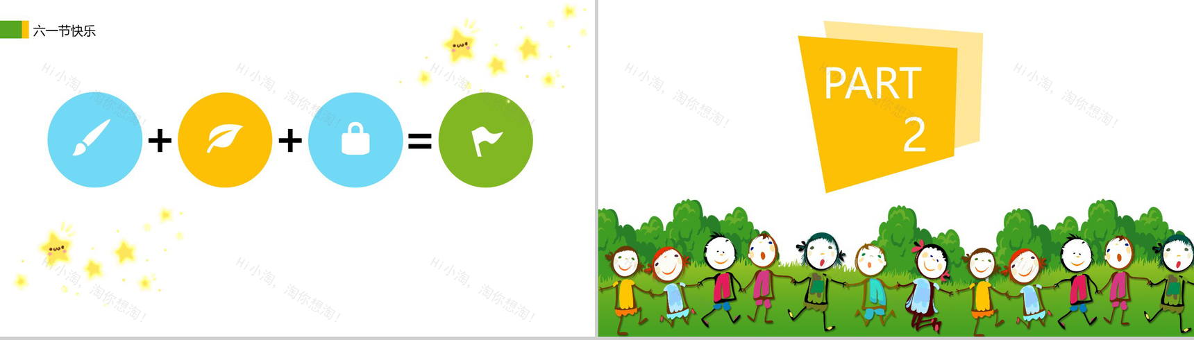 6.1儿童节快乐主题班会活动策划PPT模板-5