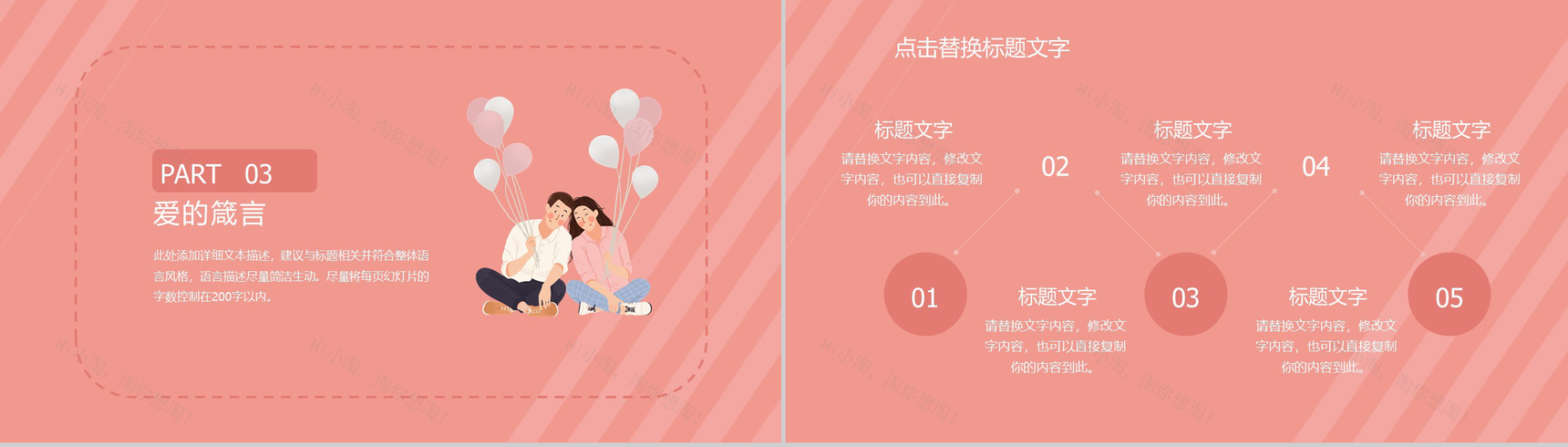 粉色简约甜美浪漫情人节主题表白求婚PPT模板-7