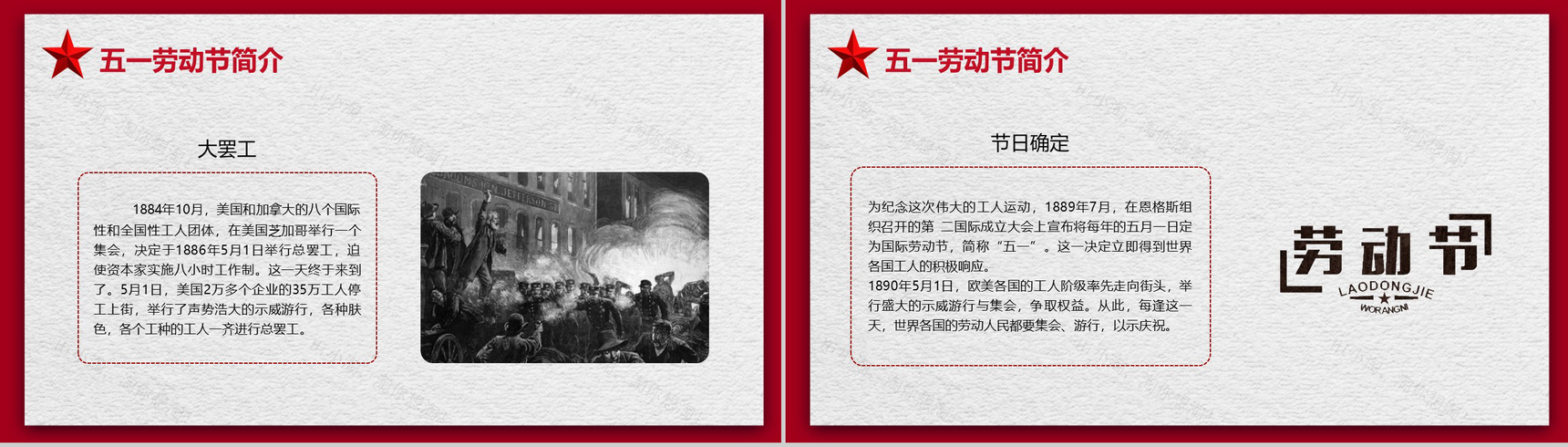 5.1国际劳动节劳动最光荣PPT模板-4