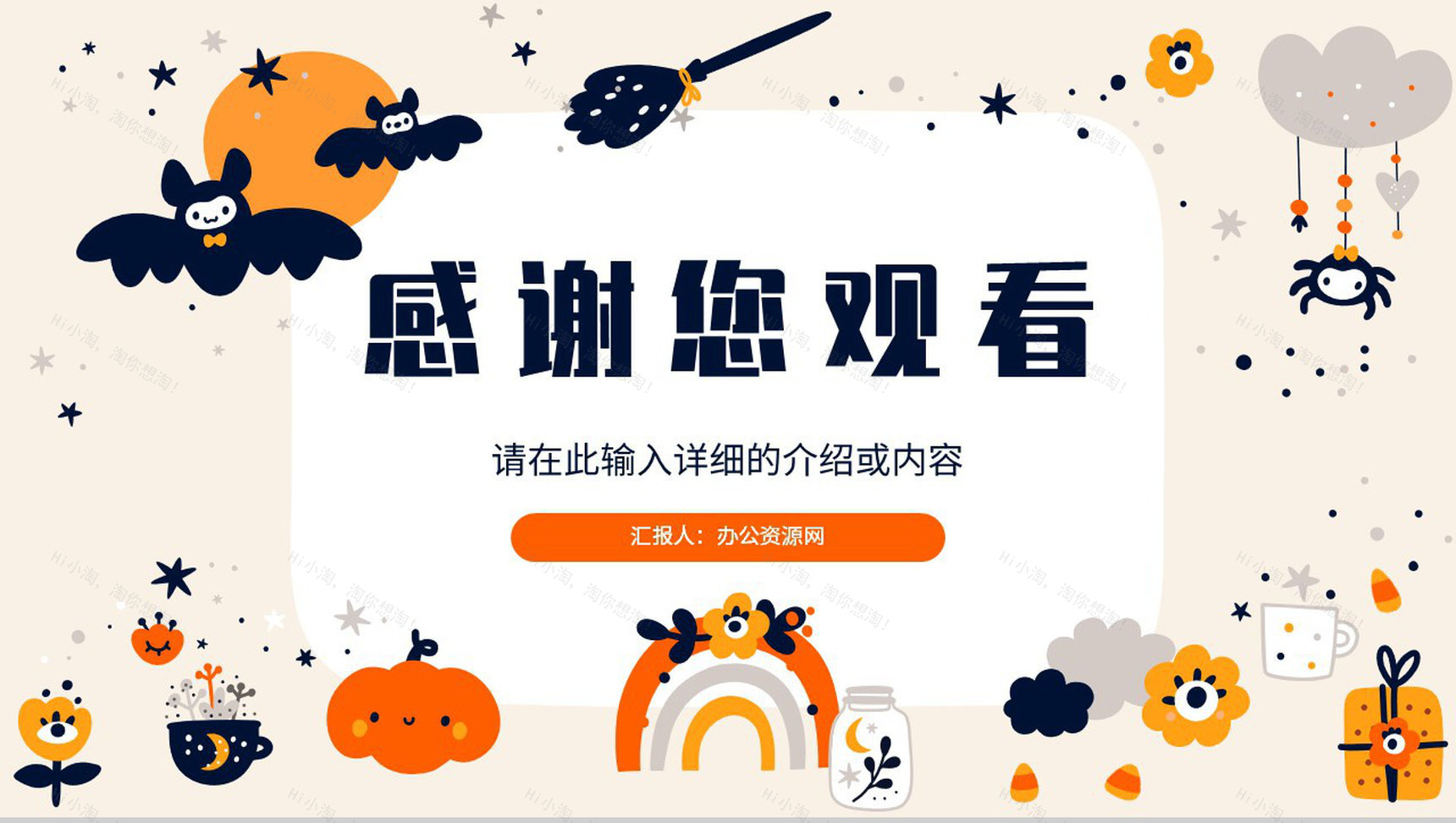 卡通简约万圣节狂欢策划方案节日主题活动宣传介绍PPT模版-13