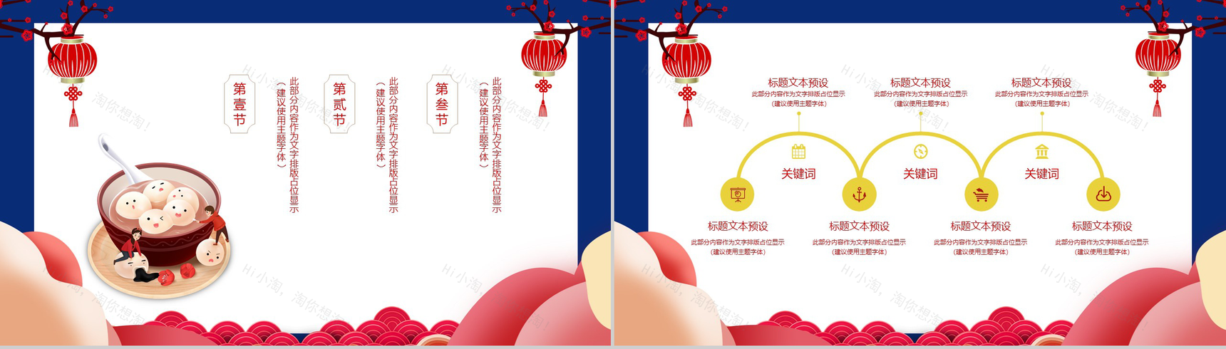 20XX元宵晚会闹元宵主题策划PPT模板-5