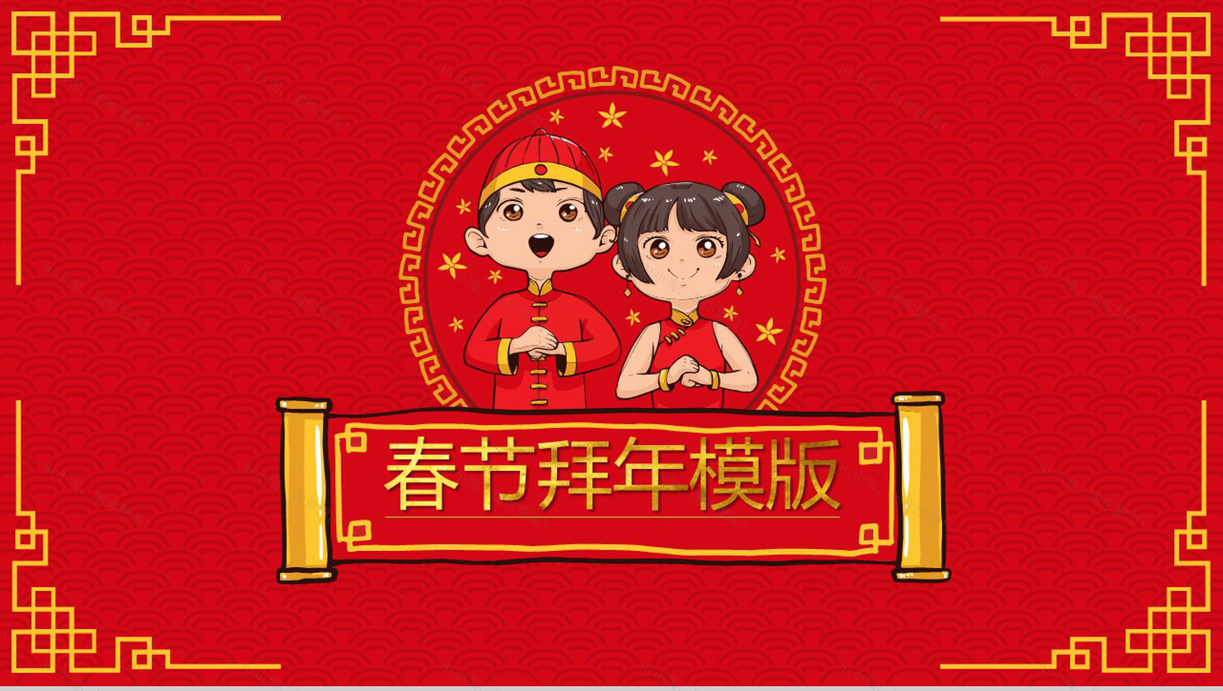 喜庆猪年春节拜年通用PPT模板-1