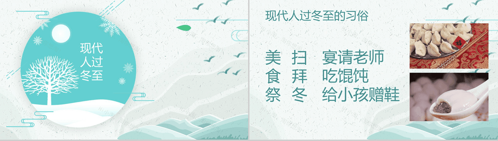 小清新中国二十四节气冬至介绍PPT模板-10