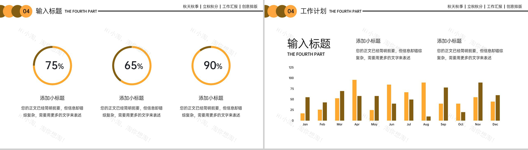 橙黄色扁平风二十四节气立秋主题介绍秋季工作汇报PPT模板-12