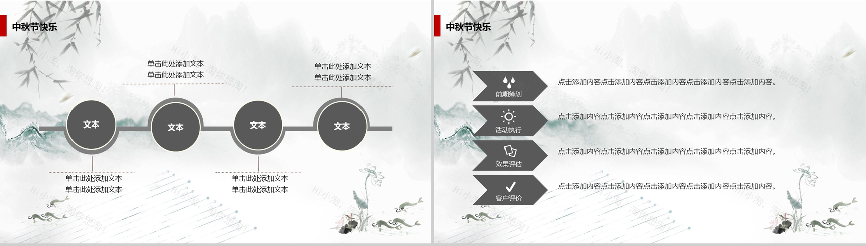 个性浓情水墨中秋佳节活动策划PPT模板-8