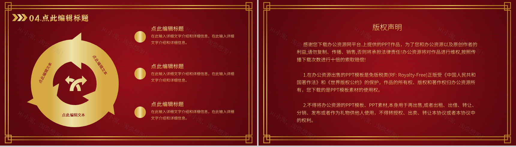 经典风格20XX年喜迎新春晚会活动策划PPT模板-10