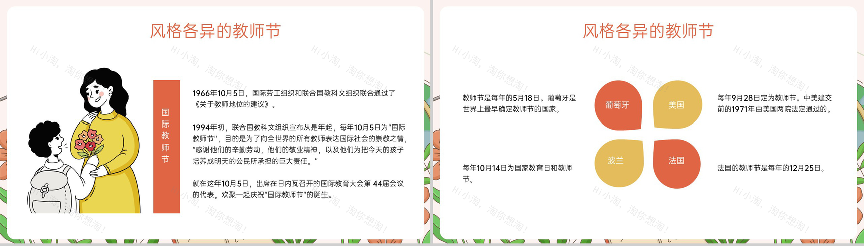 橙色清新风九月教师节介绍感恩教师节主题班会PPT模板-11