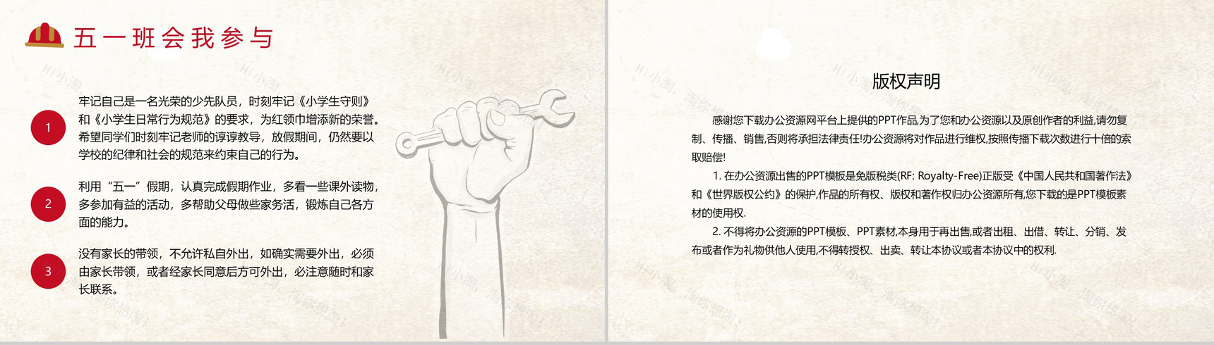 五月赞歌光荣劳动五一劳动节主题班会PPT-10