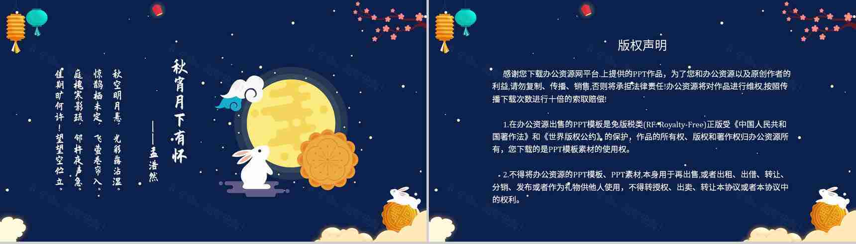 创意卡通浓情中秋主题班会中华文化传统节日PPT模版-12