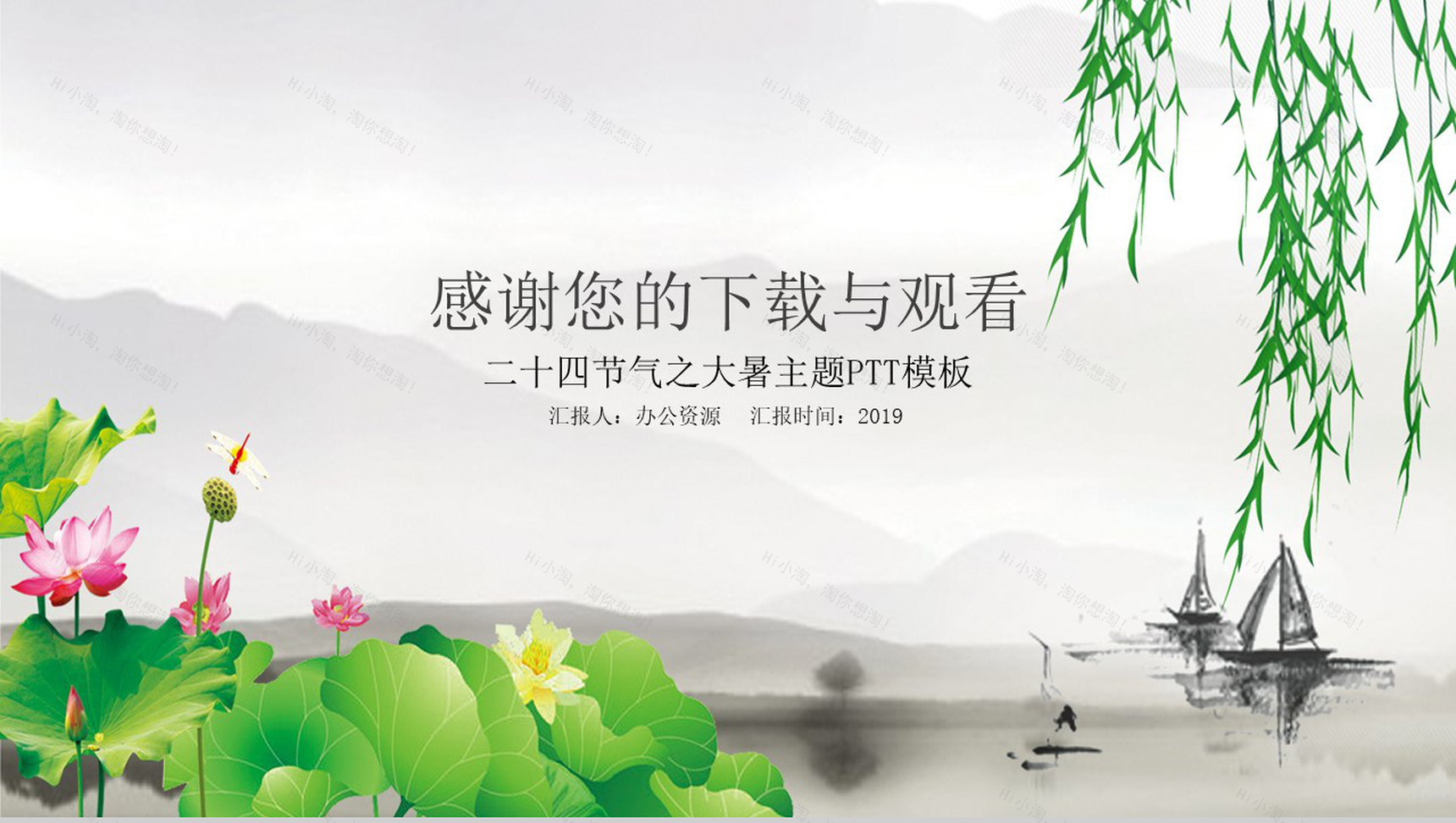 中国风二十四节气大暑主题PPT模板-12