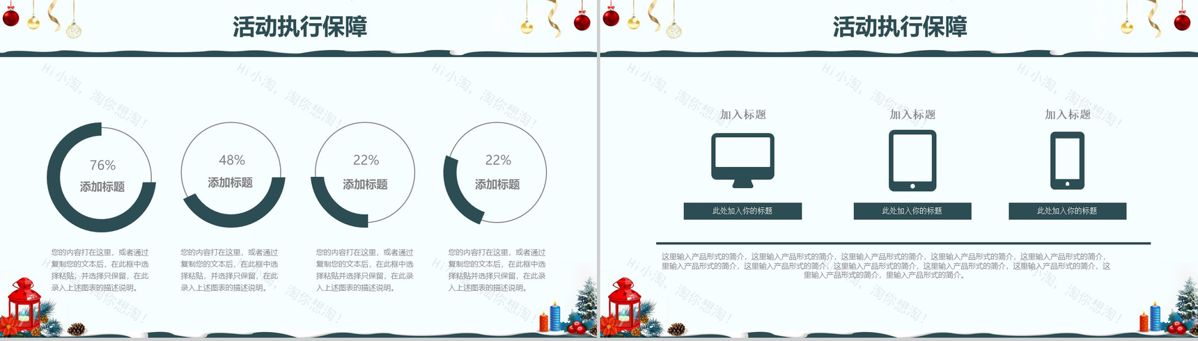 白色简洁创意圣诞节平安夜活动宣传策划PPT模板-7