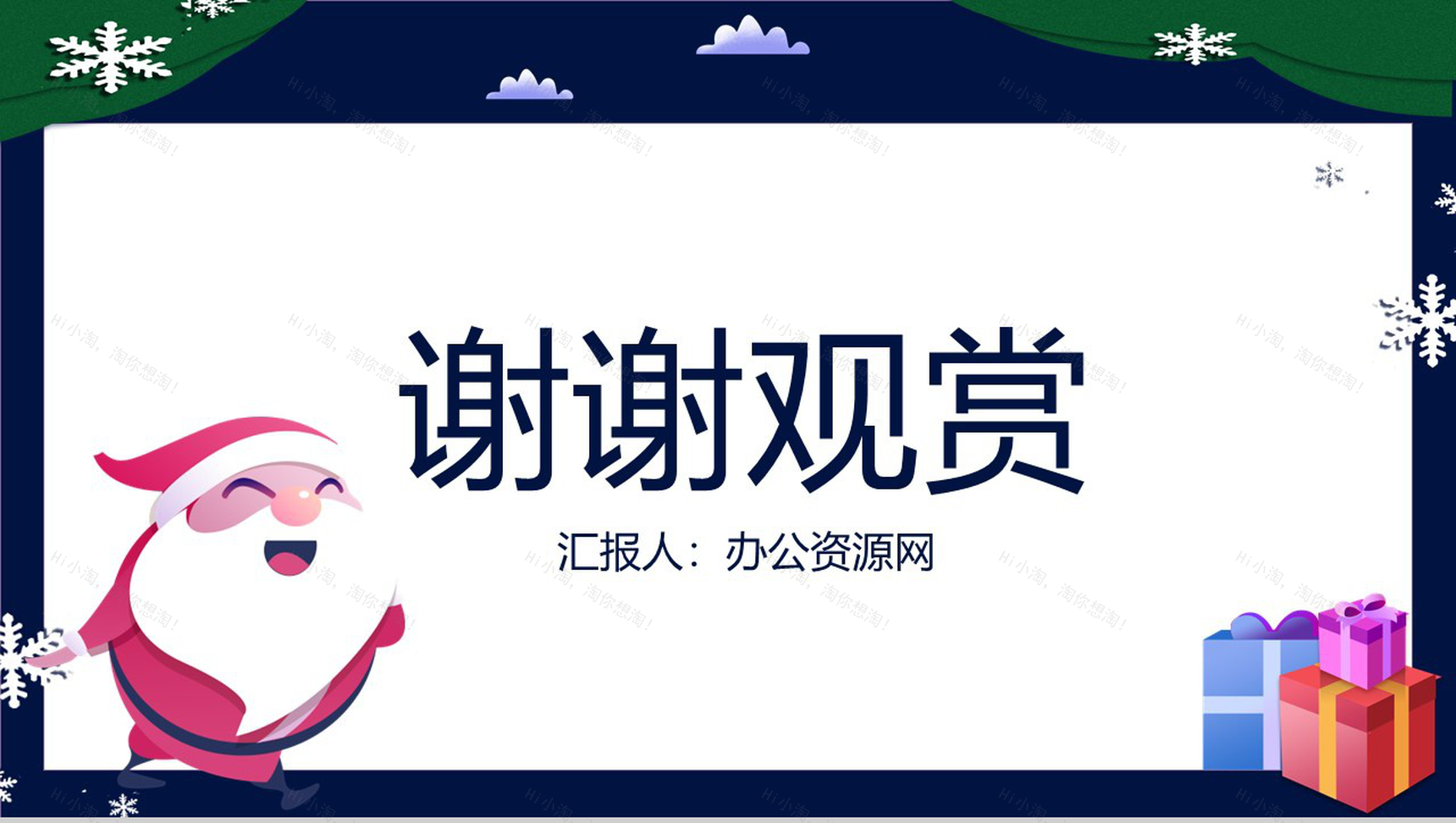 白色简约清新设计圣诞狂欢圣诞节活动策划PPT模板-11