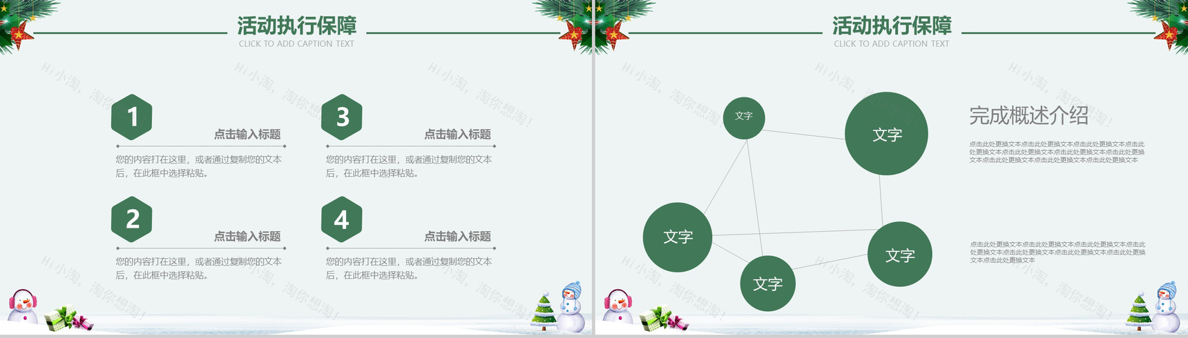 白色雪人可爱风圣诞节商品促销活动策划PPT模板-7