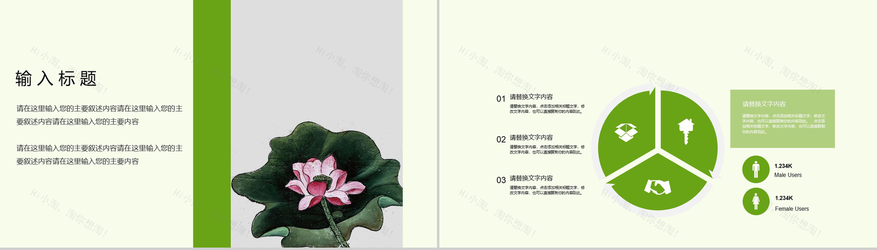 你好柒月主题夏季工作汇报PPT模板-8