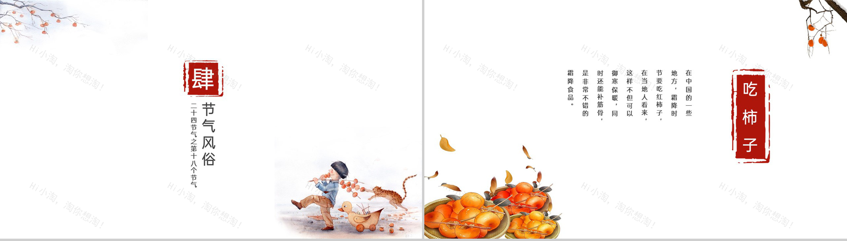 红色简约小清新风二十四节气霜降主题班会PPT模板-8