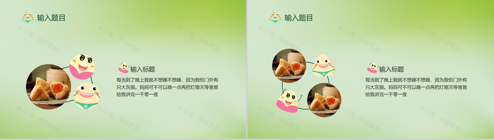 绿色简约快乐端午PPT模板-7