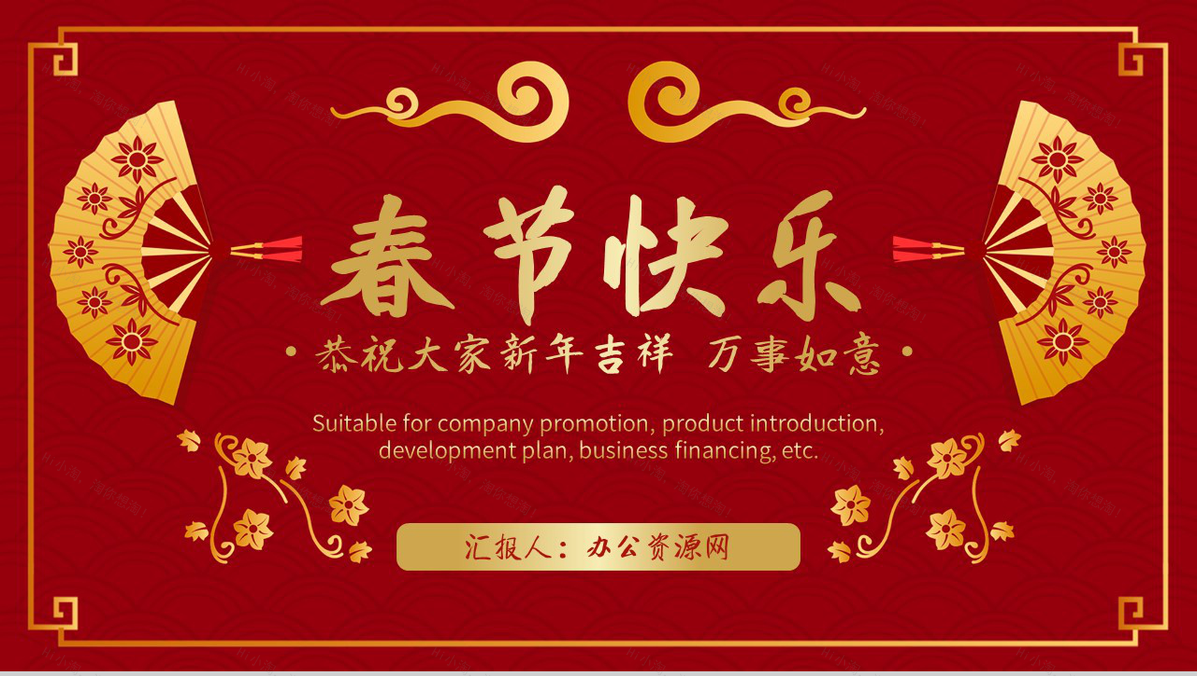 复古风格春节快乐晚会活动策划PPT模板-1