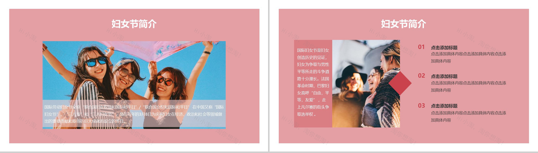 文艺清新动态女神节节日庆典PPT模板-3