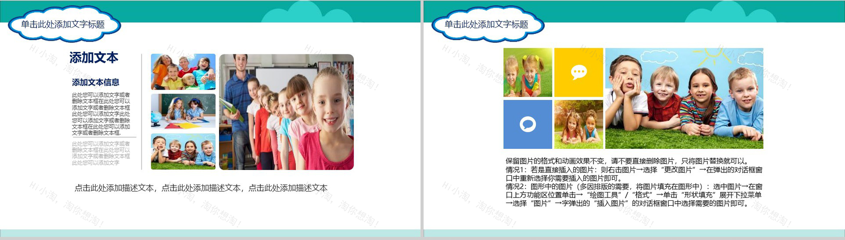 2019快乐儿童节节日活动策划PPT模板-6