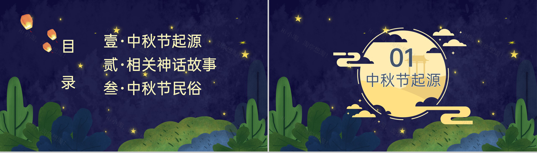 蓝色简约卡通风月满中秋中秋节的起源PPT模板-2