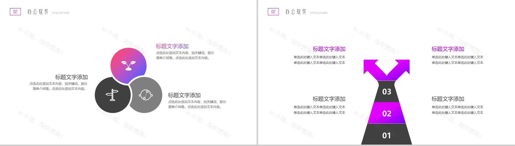 紫色大气亲子教育办公软件教学PPT模板-5