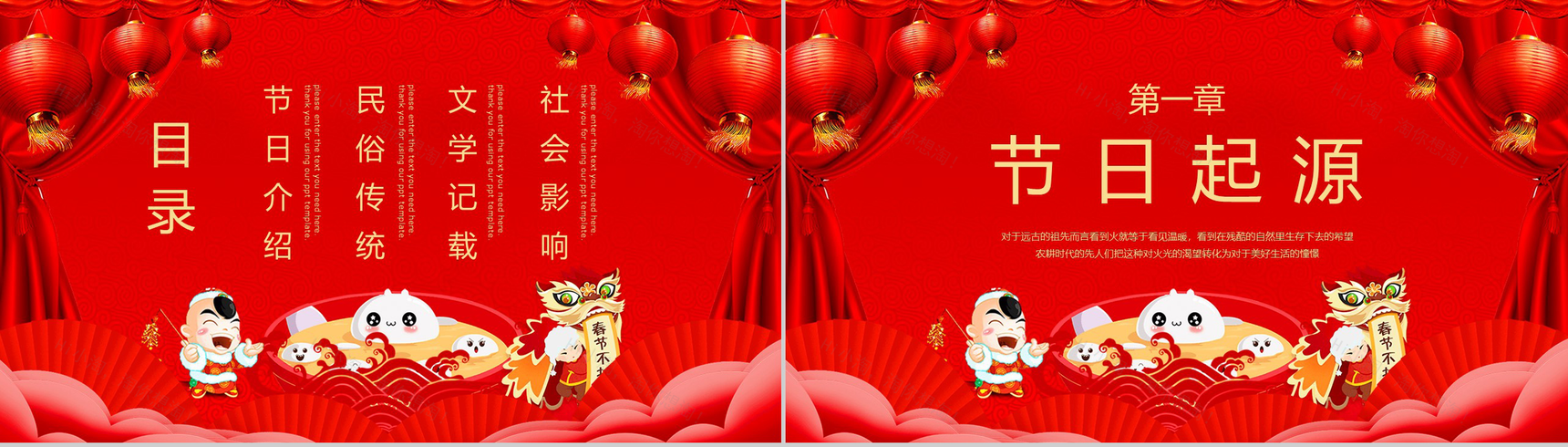 喜庆大气中国风欢乐闹元宵节日习俗介绍PPT模板-2