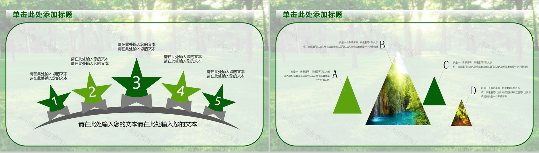 植树节植树绿化环保宣传PPT模板-9