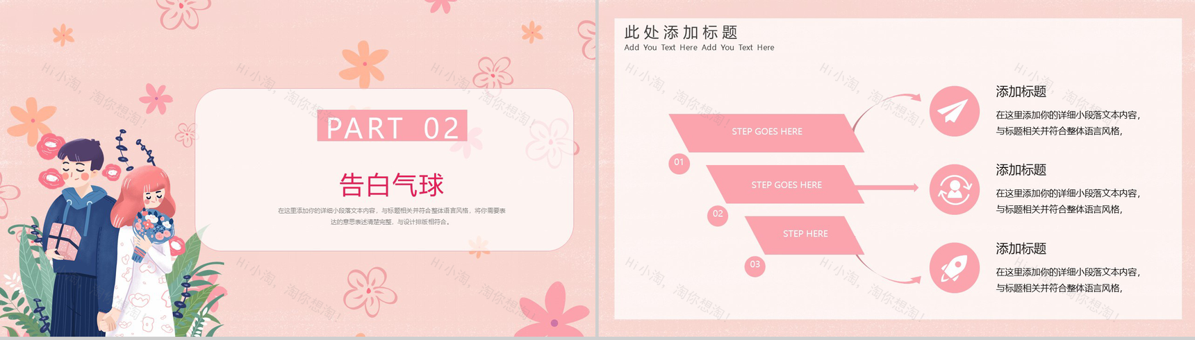 粉色温馨甜美情人节浪漫表白主题PPT通用模板-4