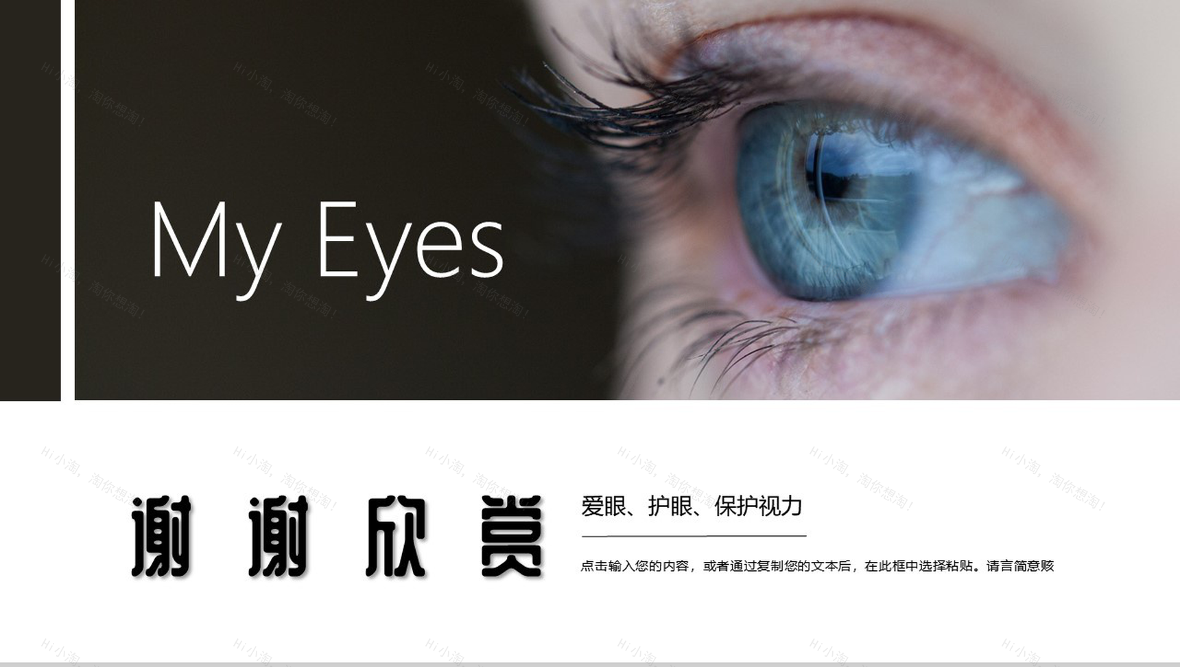 6月6日全国爱眼日爱护眼睛爱眼护眼主题活动PPT模板-11