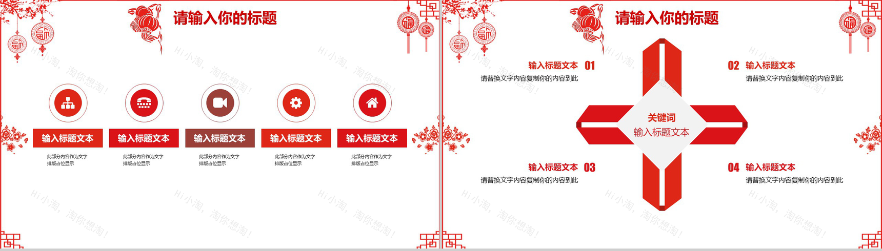 辞旧迎新元宵晚会活动策划PPT模板-4