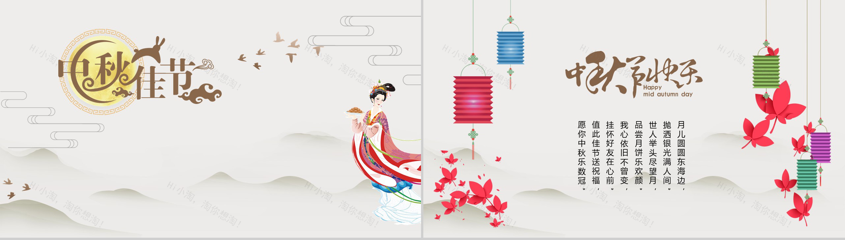 白色简约小清新中秋节PPT模板-2