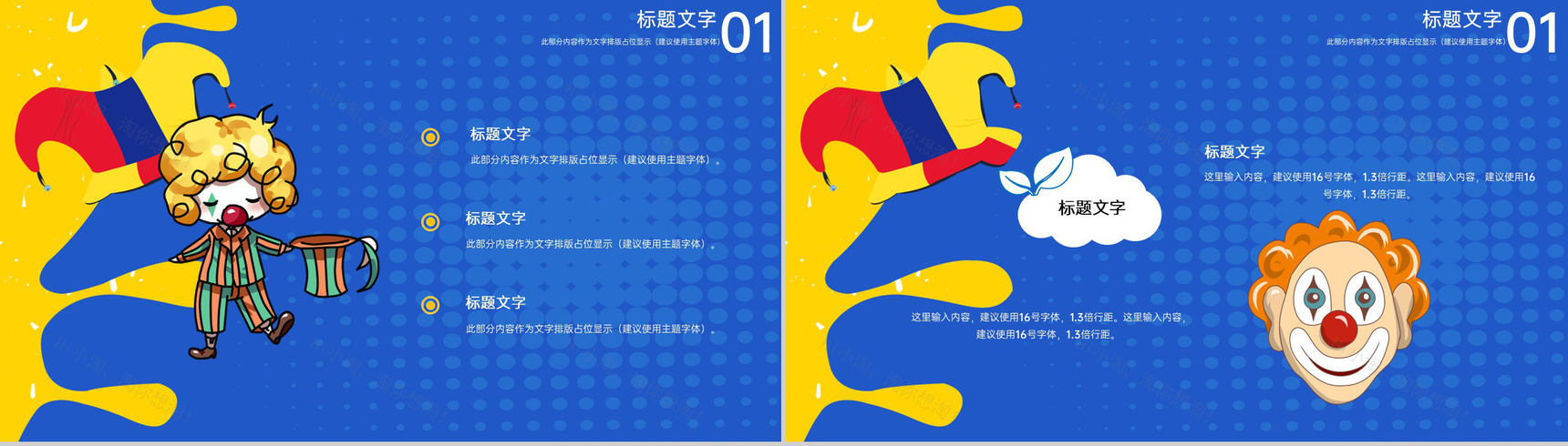 蓝黄撞色卡通风欢乐愚人节主题教育班会PPT模板-3