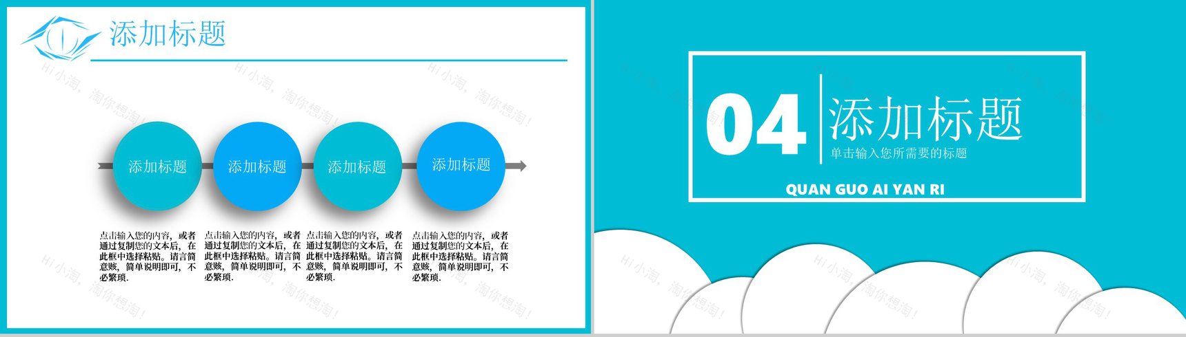 关于6月6日全国爱眼日的来历简介PPT模板-8