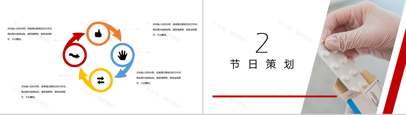 中国医师节活动策划感恩祝福PPT模板-4