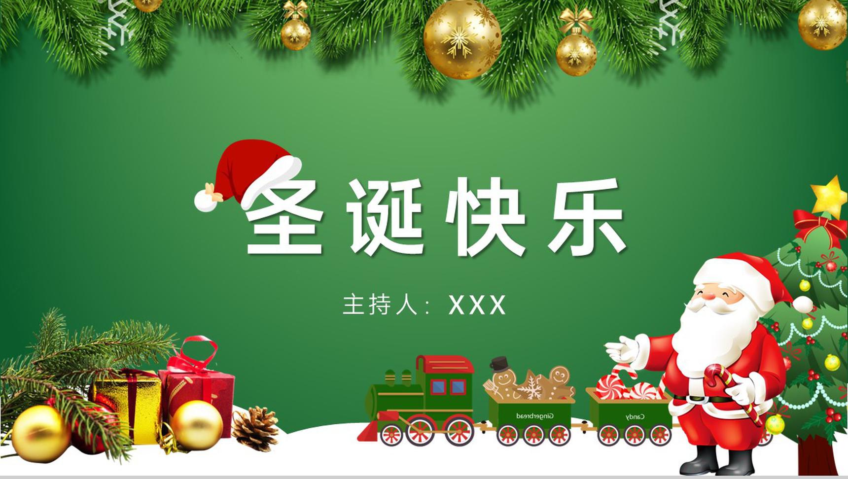 绿色简约风圣诞节活动主题班会才艺表演PPT模板