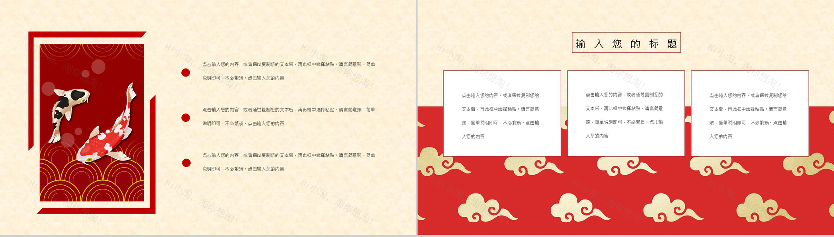 中国风元旦节日活动策划联欢晚会主题班会通用PPT模板-7