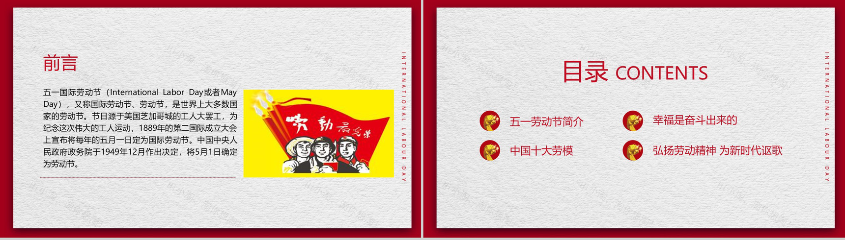 5.1国际劳动节劳动最光荣PPT模板-2