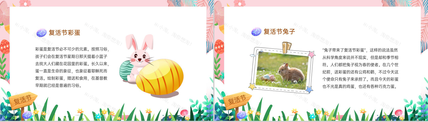 粉色卡通风复活节节日介绍主题班会PPT模板-5