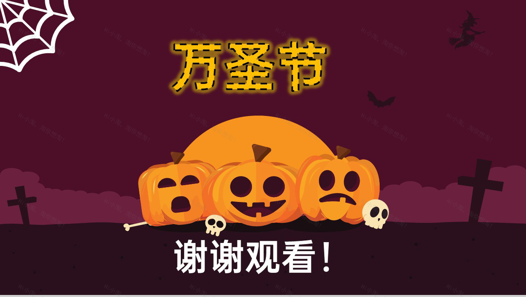 紫色卡通风万圣节狂欢夜活动策划宣传方案PPT模板-13