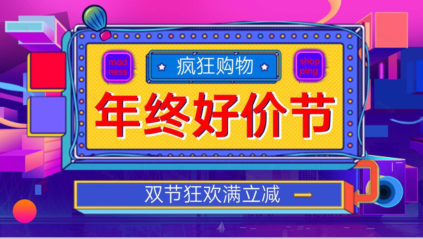 紫色炫彩年终好货节疯狂购物活动策划宣传PPT模板-1