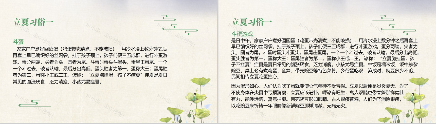 清新简约传统二十四节气之立夏简介PPT模板-4