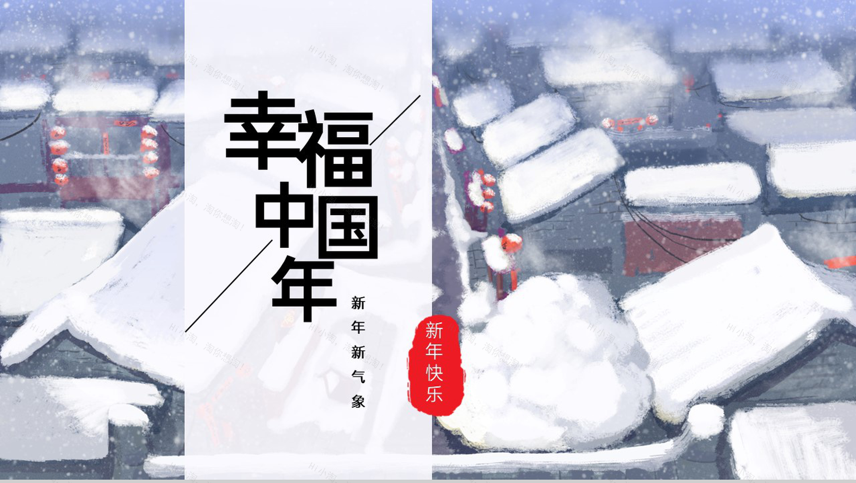 浅紫简约风幸福中国年新年除夕夜活动介绍PPT模板-1