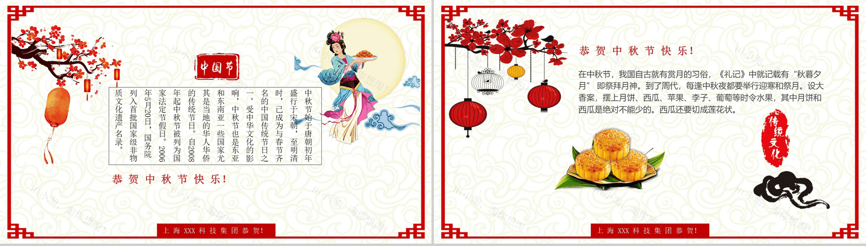 简约商务公司中秋节活动策划汇报总结PPT模板-5