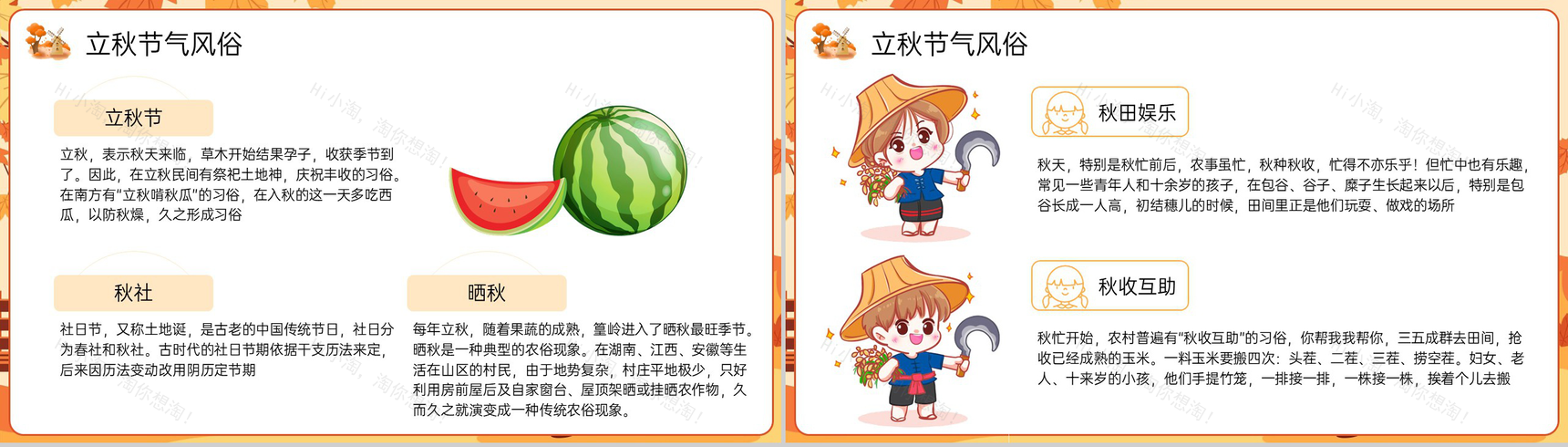 黄色简约传统二十四节气立秋气候特色介绍PPT模板-5