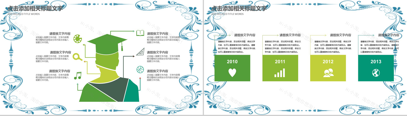 中国风清明节日踏青活动汇报PPT模板-4