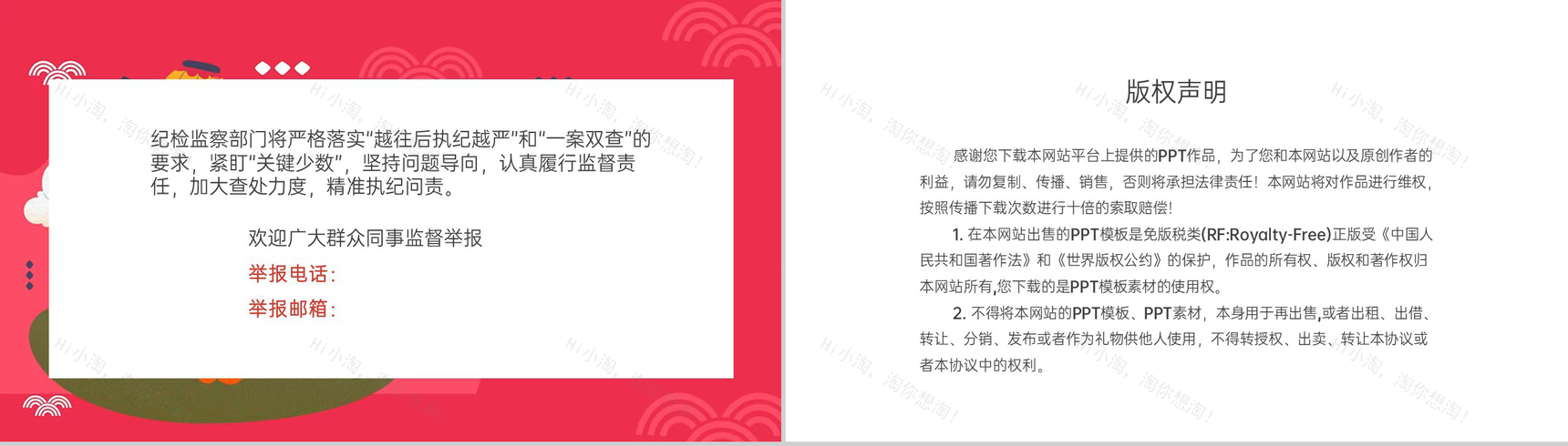 红色卡通风中秋节风清气正过廉节廉洁提醒PPT模板-6