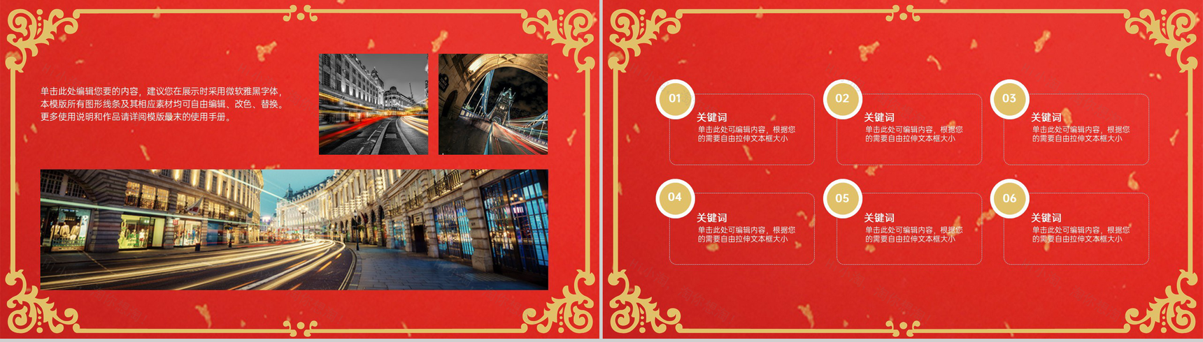 红色中国风中国传统节日春节活动策划方案PPT模板-9