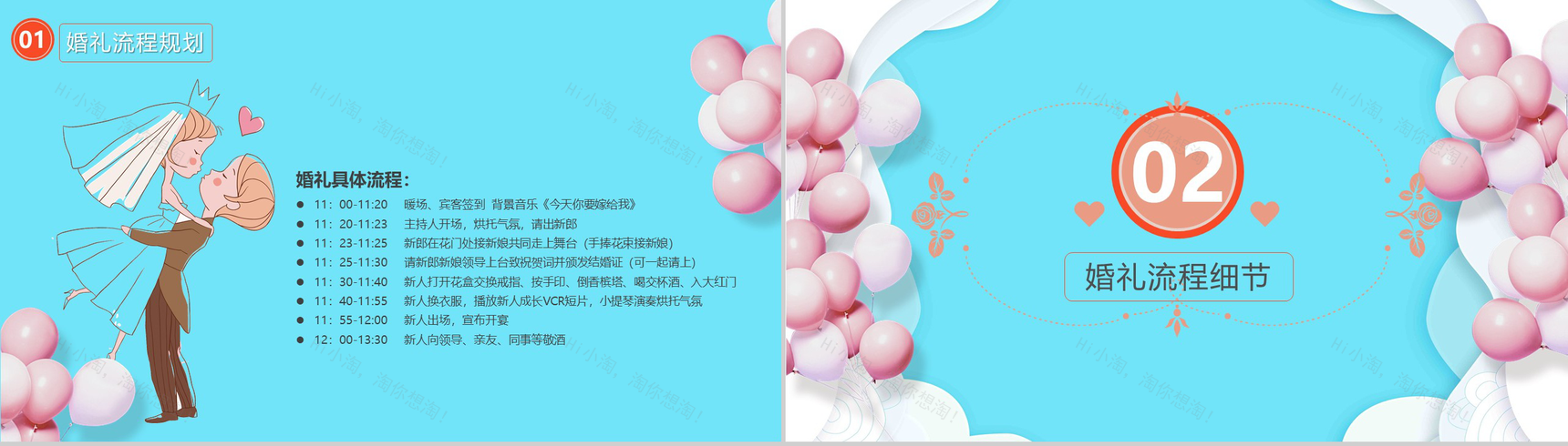 蓝色立体七夕情人节婚礼策划方案汇报PPT模板-3