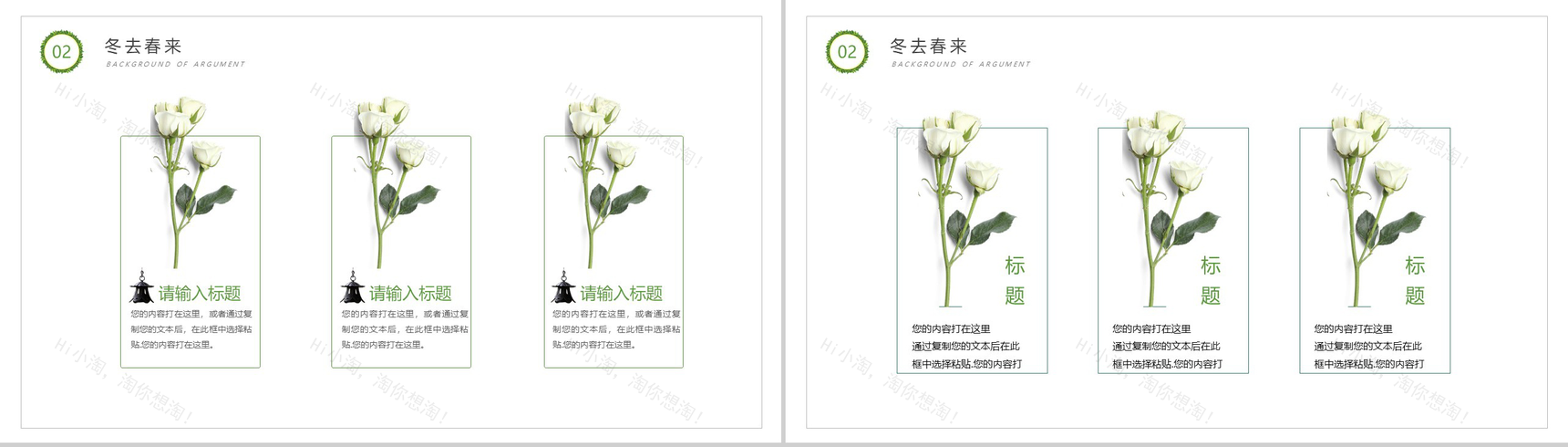 沐浴春风春分节气介绍PPT模板-5