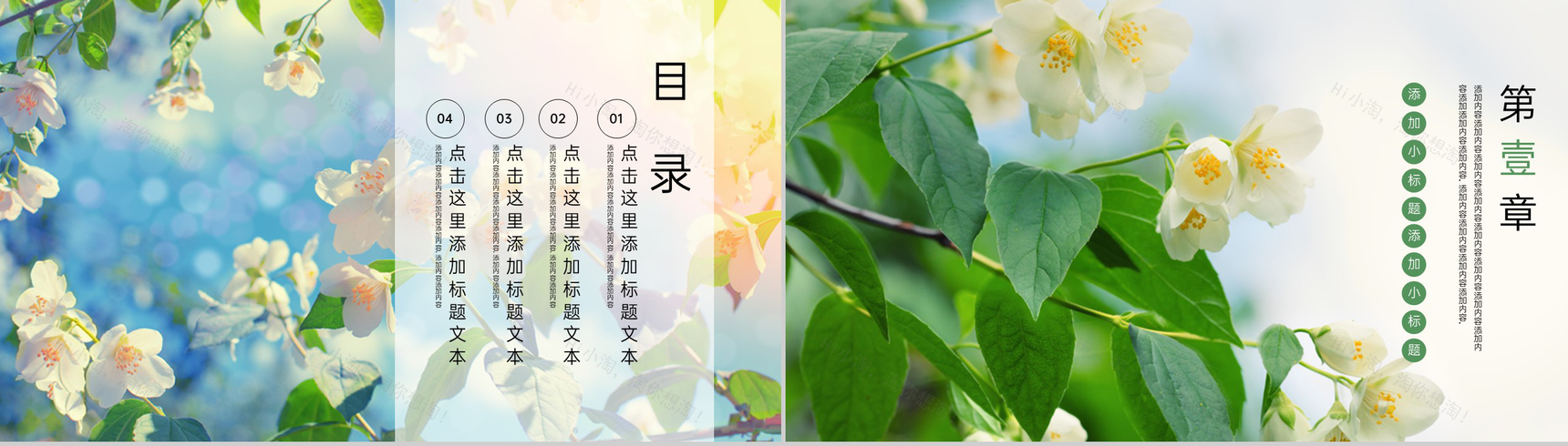 绿色小清新二十四节气春分主题活动策划方案PPT模板-2